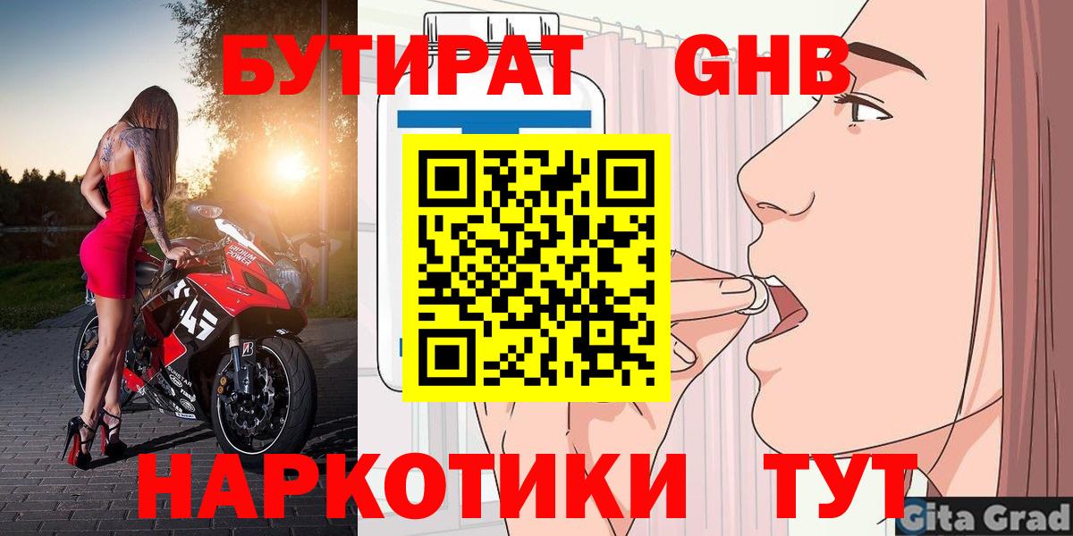 Уварово  БУТИРАТ бутик  Вход с VPN 