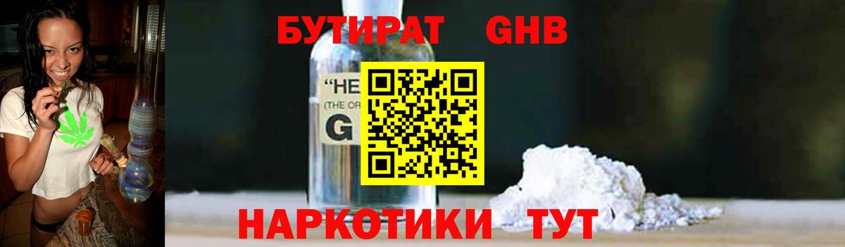 Бутират 1.4BDO Уварово