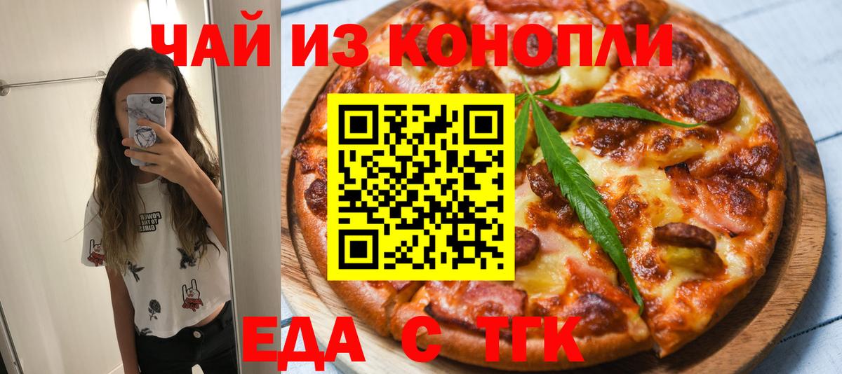 Уварово  Печенье с ТГК марихуана  Вход с VPN 