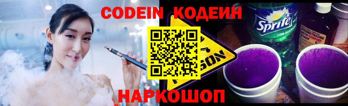 Codein напиток Lean (лин)  Кодеиновый сироп Lean напиток Lean (лин)  Вход с VPN  Уварово 