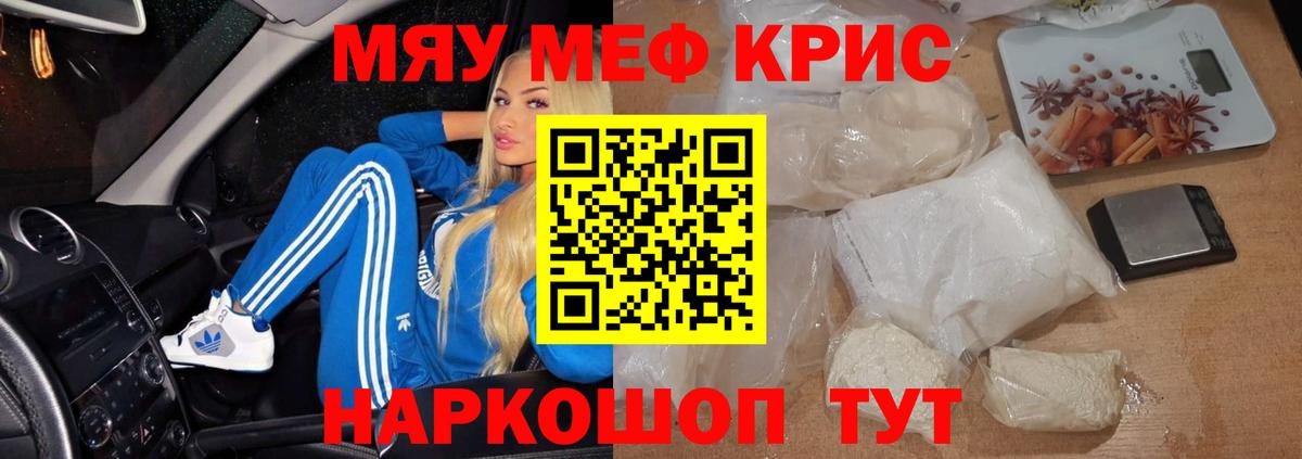 Меф мяу мяу  Уварово