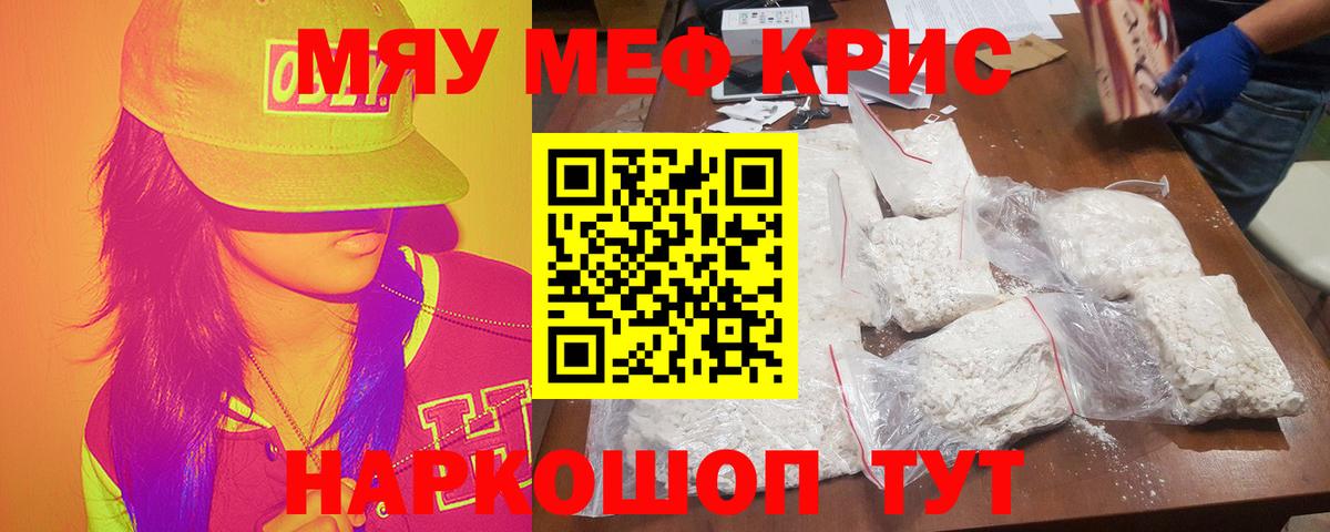 Уварово  Меф  Вход с VPN  мега как войти  МЯУ-МЯУ мука 