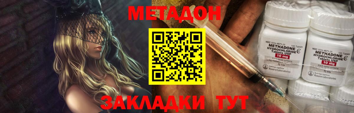 Уварово  hydra ТОР  Вход с VPN  МЕТАДОН кристалл  МЕТАДОН methadone 