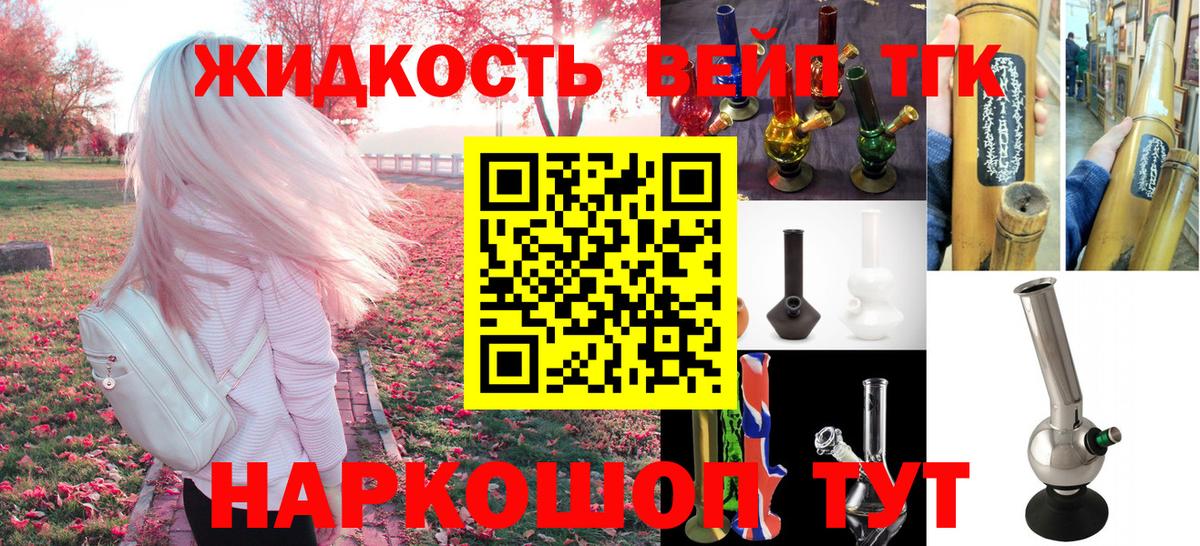 ТГК жижа Уварово
